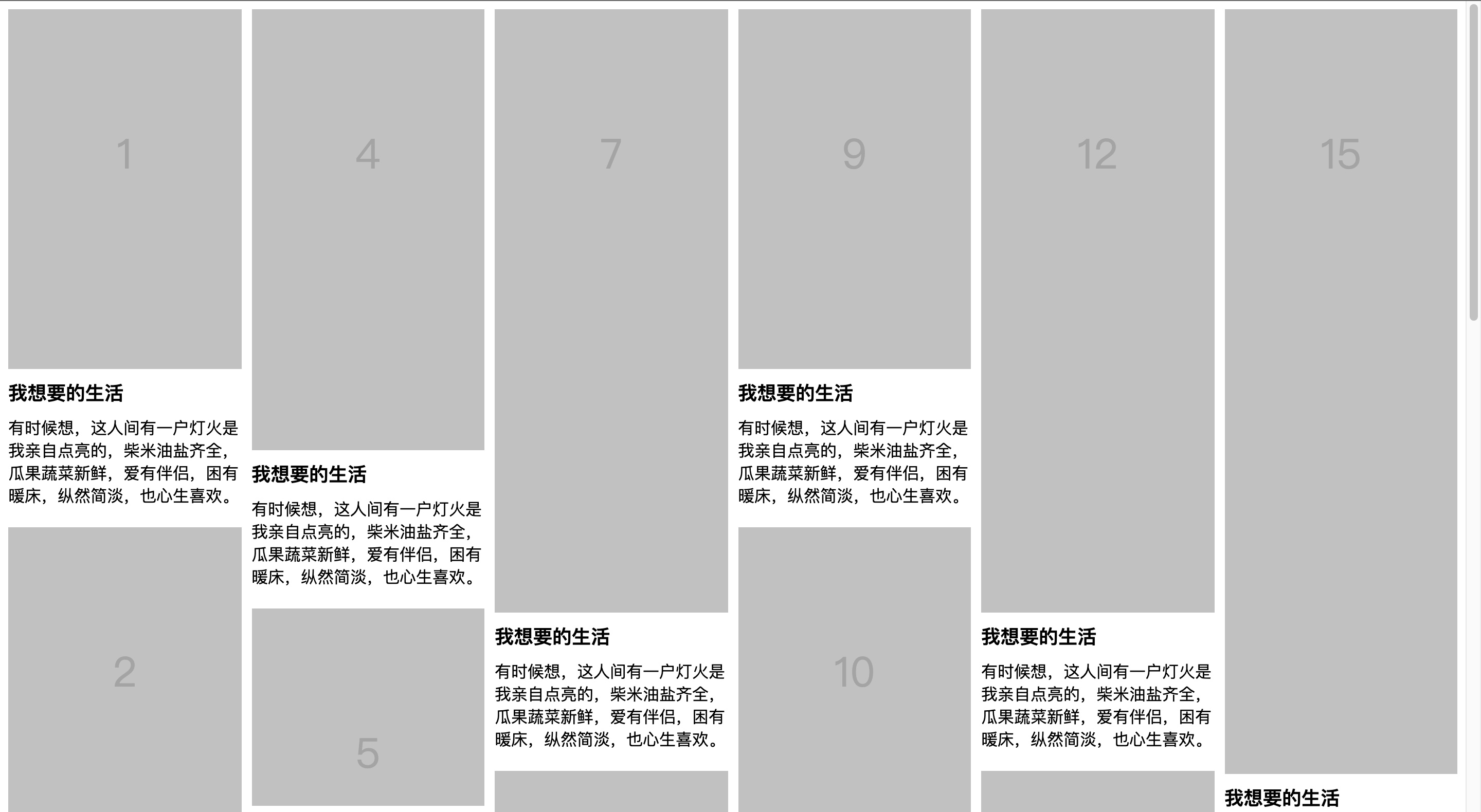 column实现的效果