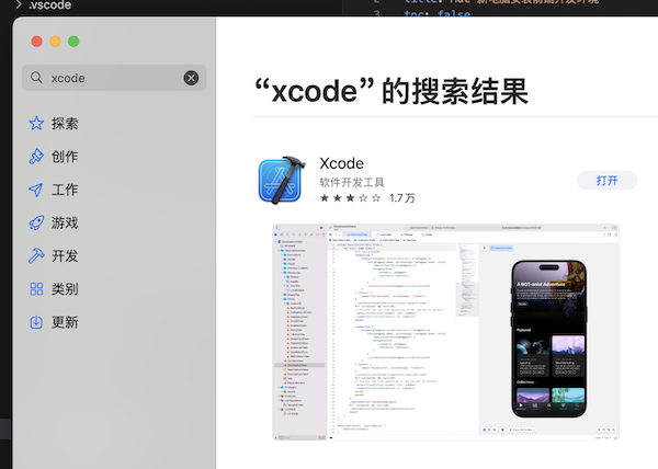 AppStore中下载xcode